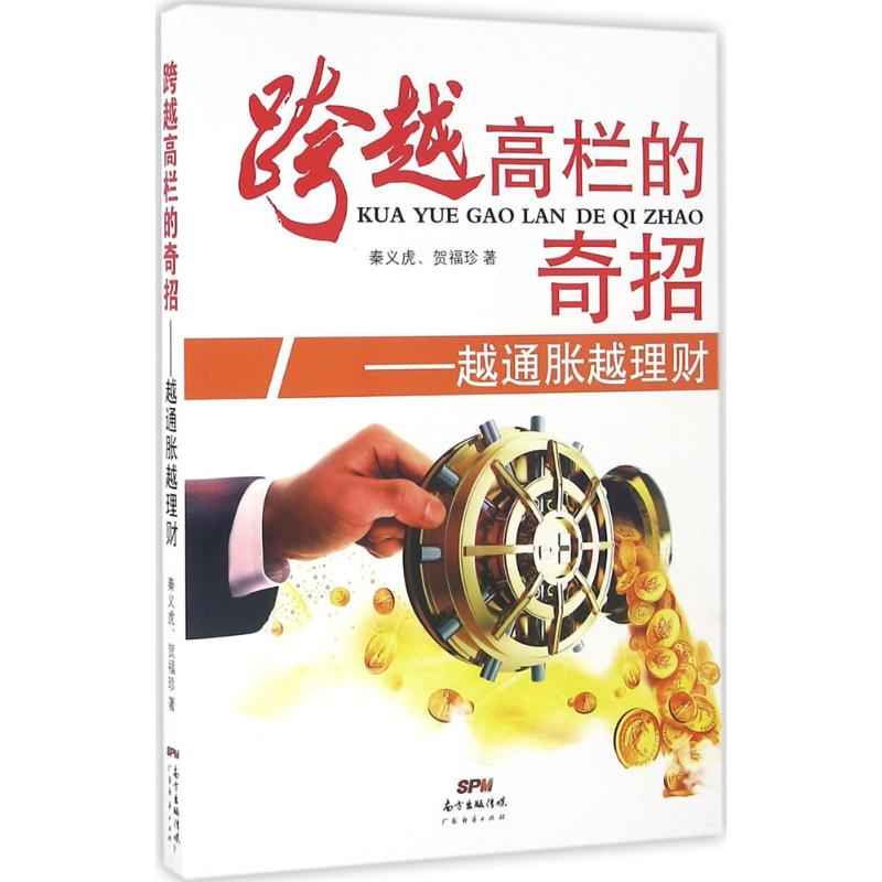 跨越高栏的奇招