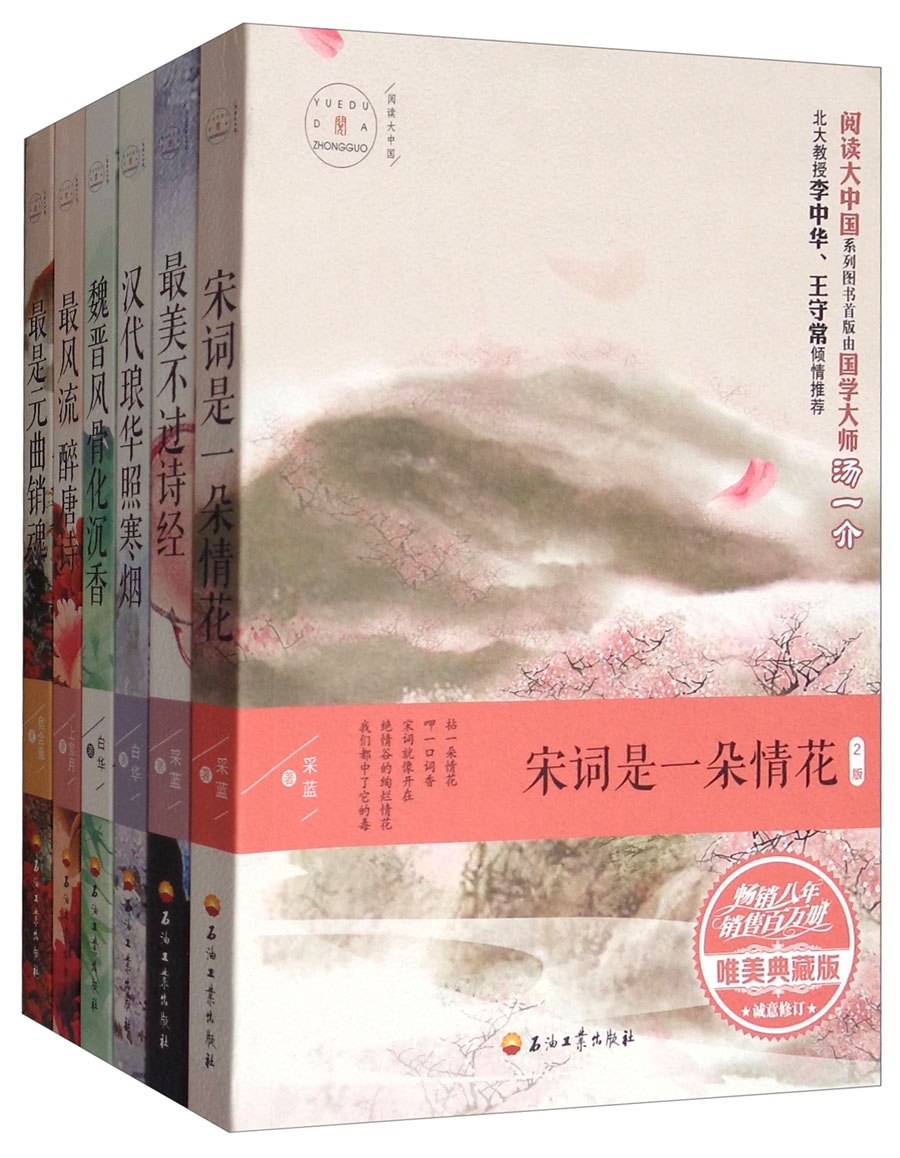 阅读大中国（唯美典藏版 套装共6册）