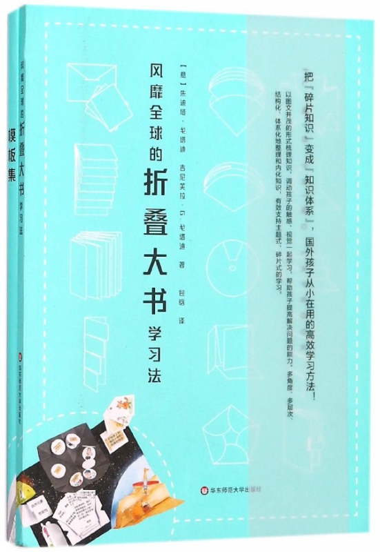 风靡全球的折叠大书学习法(附模板集)