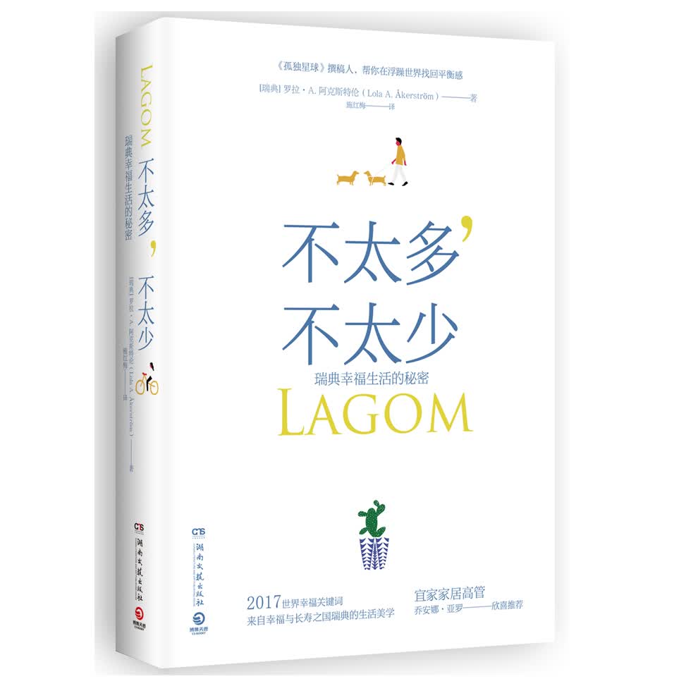 不太多，不太少：瑞典幸福生活的秘密详情图