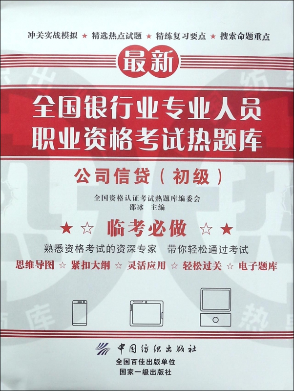 公司信贷(初级)