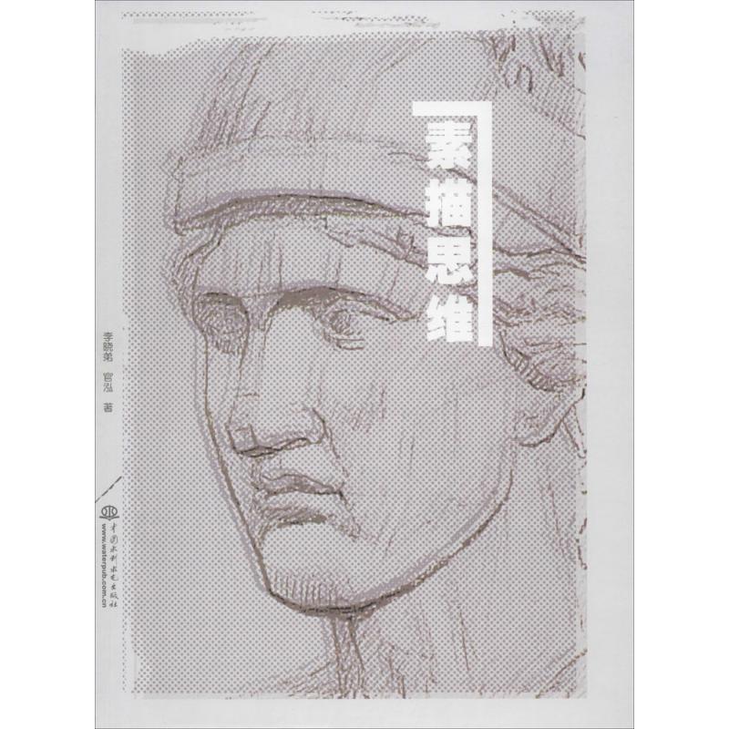 素描思维