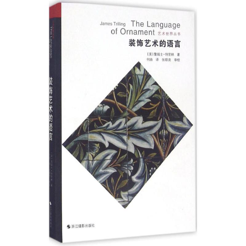 装饰艺术的语言