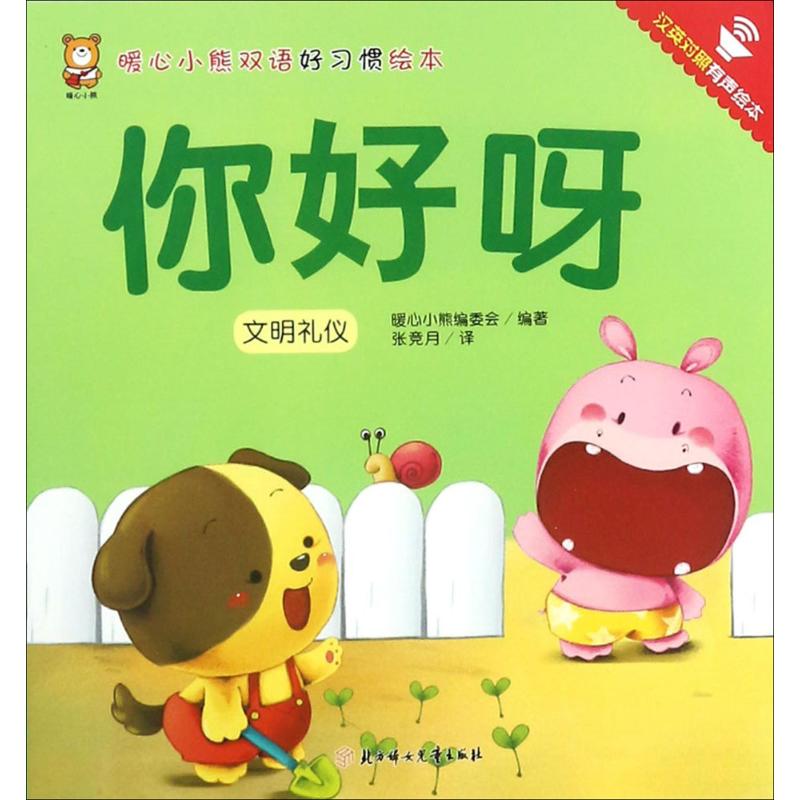 你好呀 儿童书籍