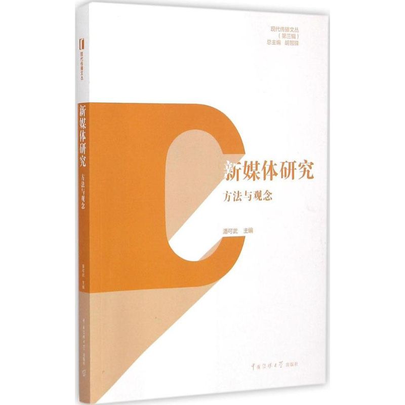 新媒体研究