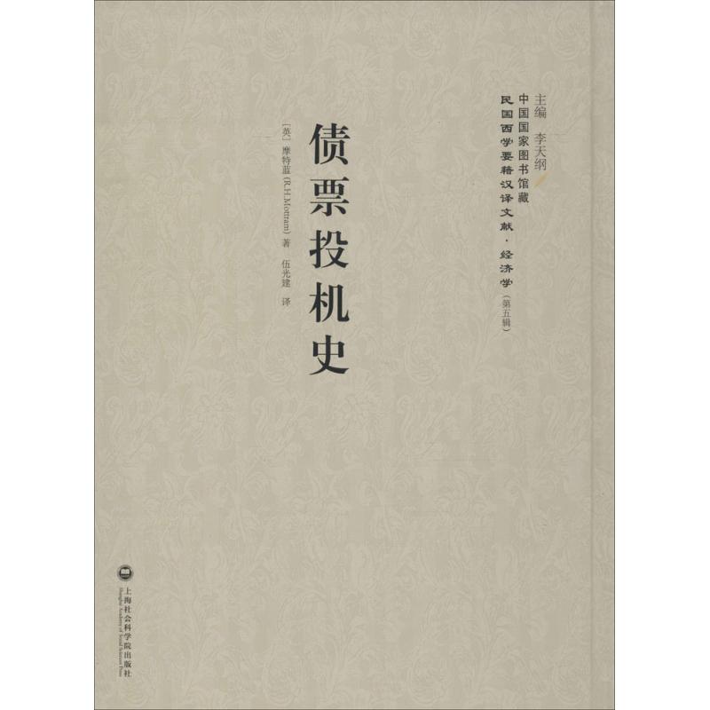 债票投机史