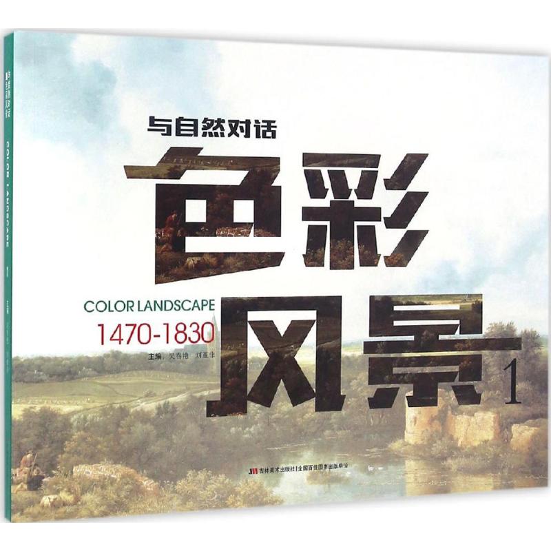 色彩风景(1)