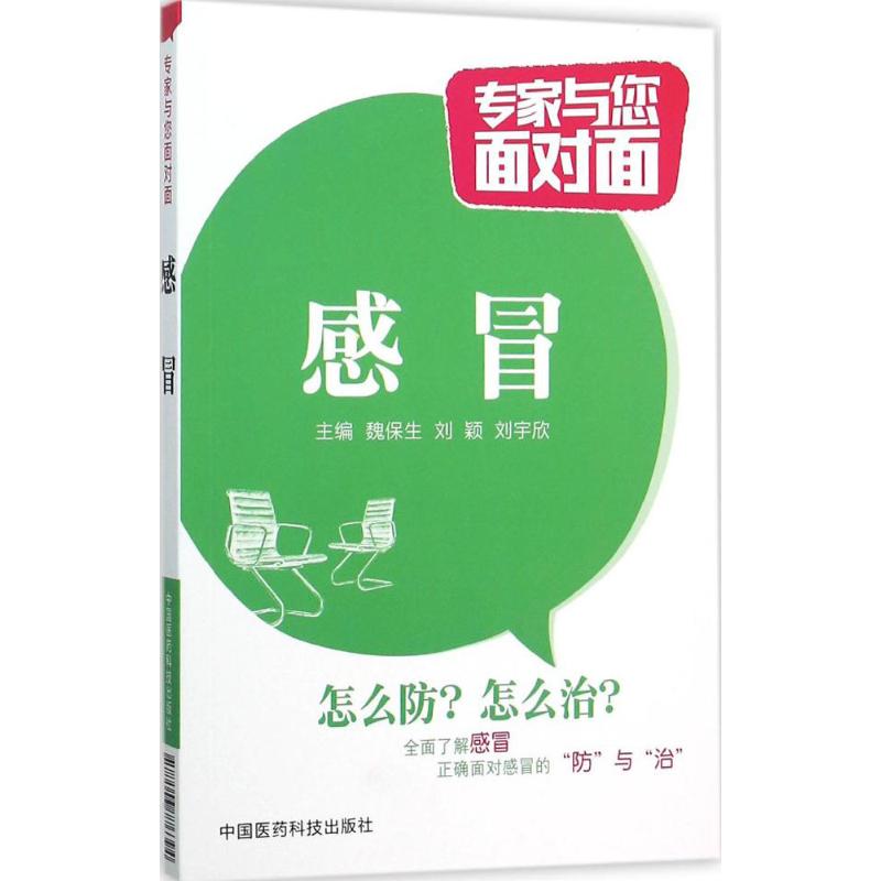 感冒