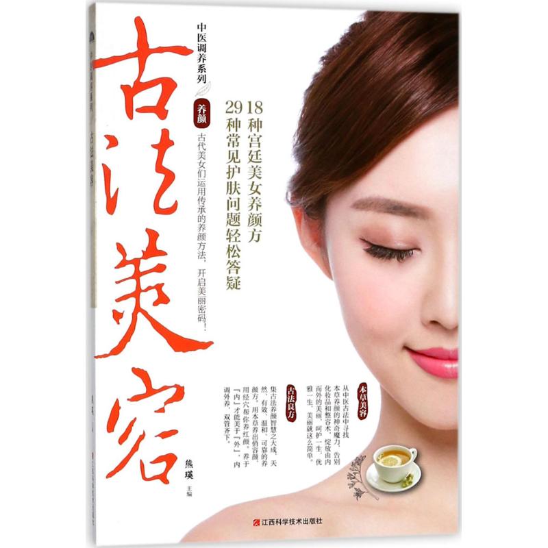古法美容