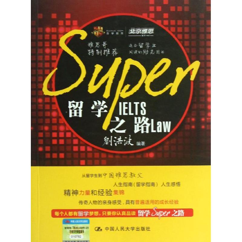 留学SUPER之路