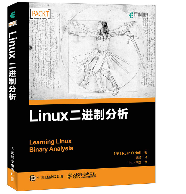  Linux二进制分析 信息安全逆向工程技术指南 剖析Linux ELF工作机制 二
