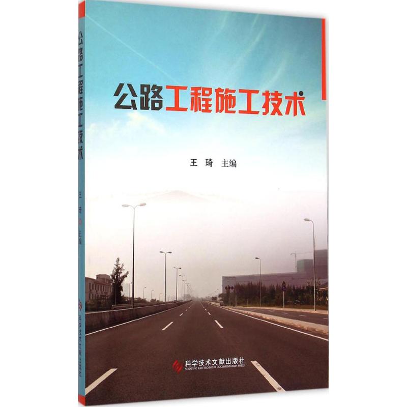 公路工程施工技术