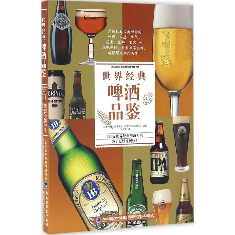世界经典啤酒品鉴