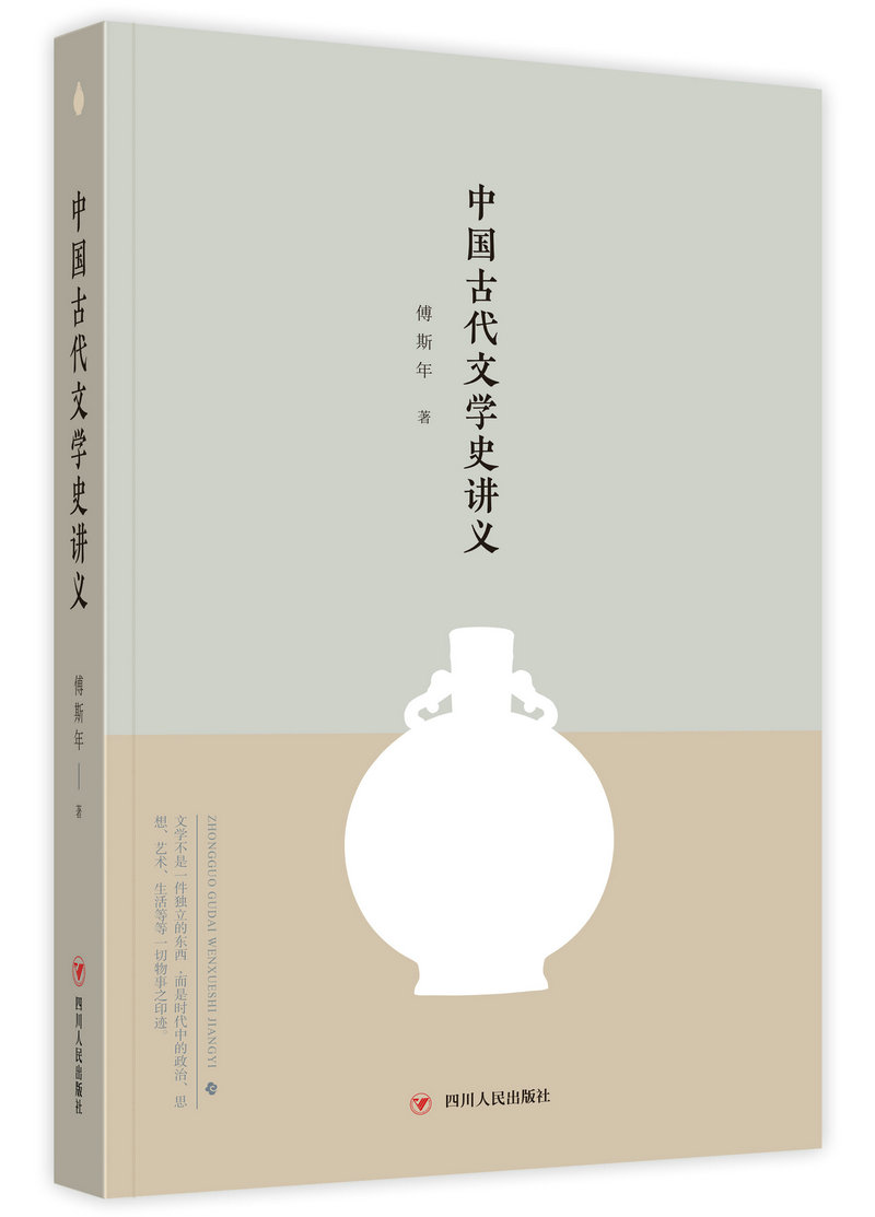 大师讲传统文化丛书：中国古代文学史讲义