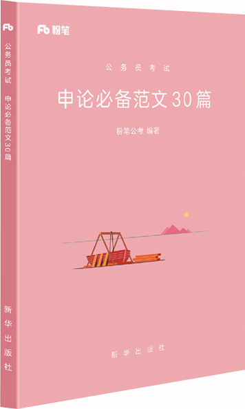 粉笔公考公务员考试用书2019国考省考申