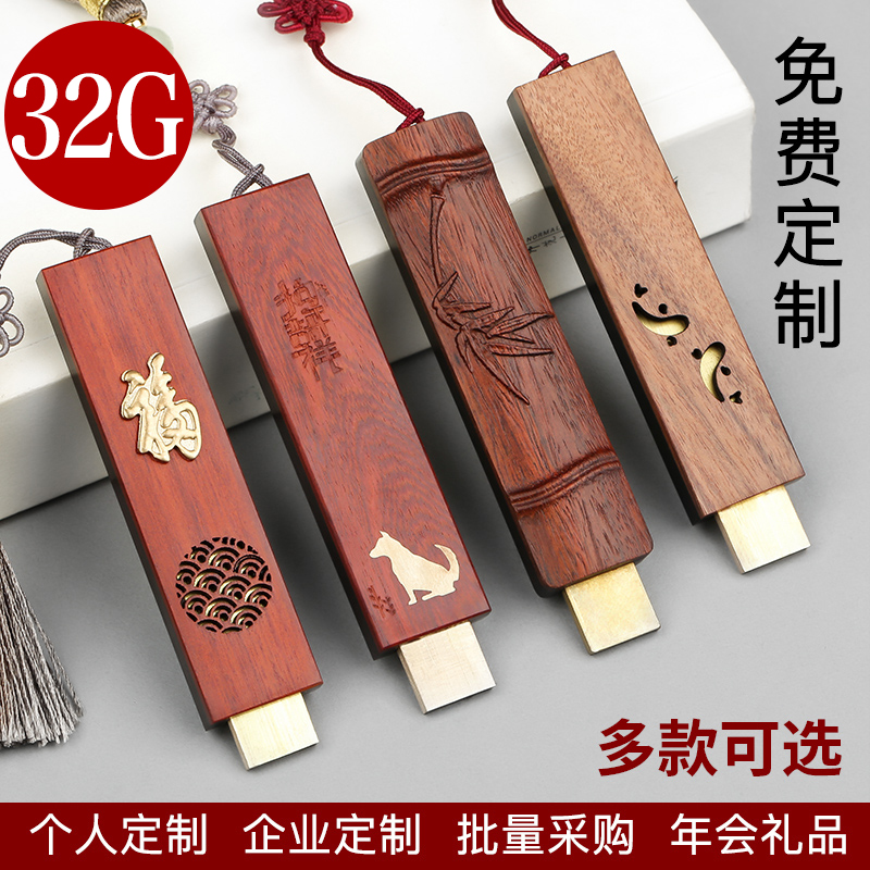 小雕匠红木质u盘32g高速移动u盘定制刻字车载优盘教师节纪念品企业