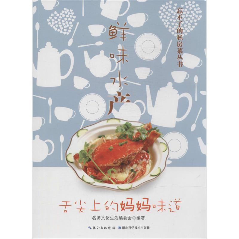 鲜味水产