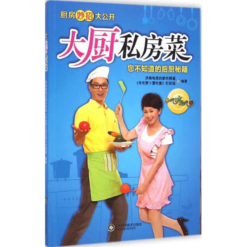 大厨私房菜