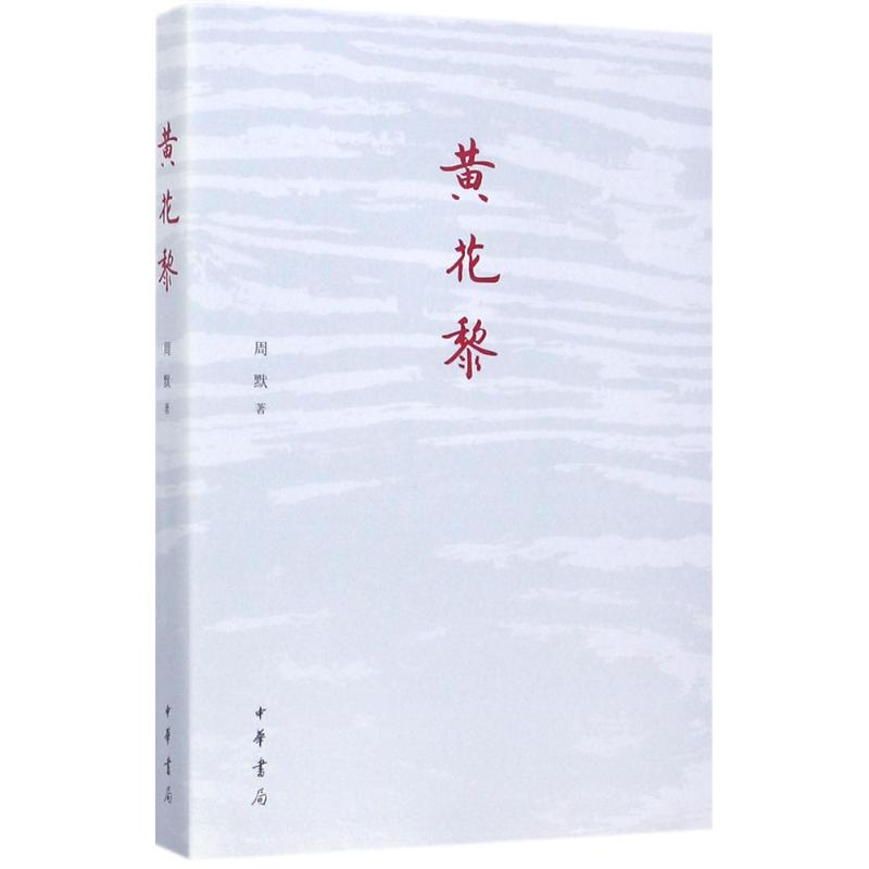 黄花黎