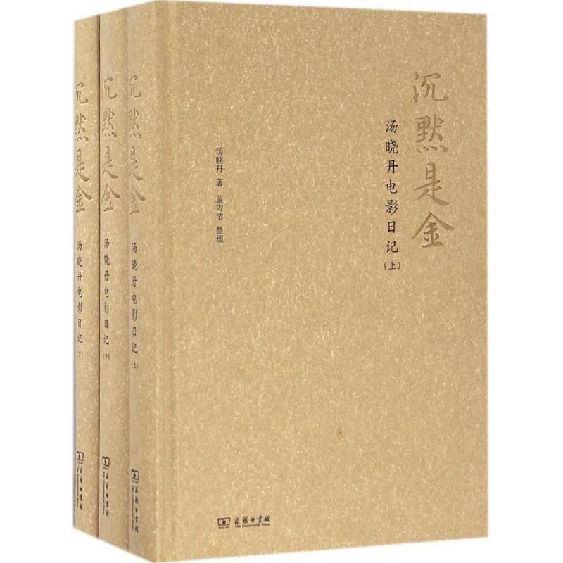 沉默是金