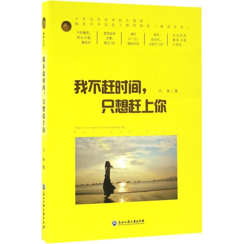 我不赶时间,只想赶上你