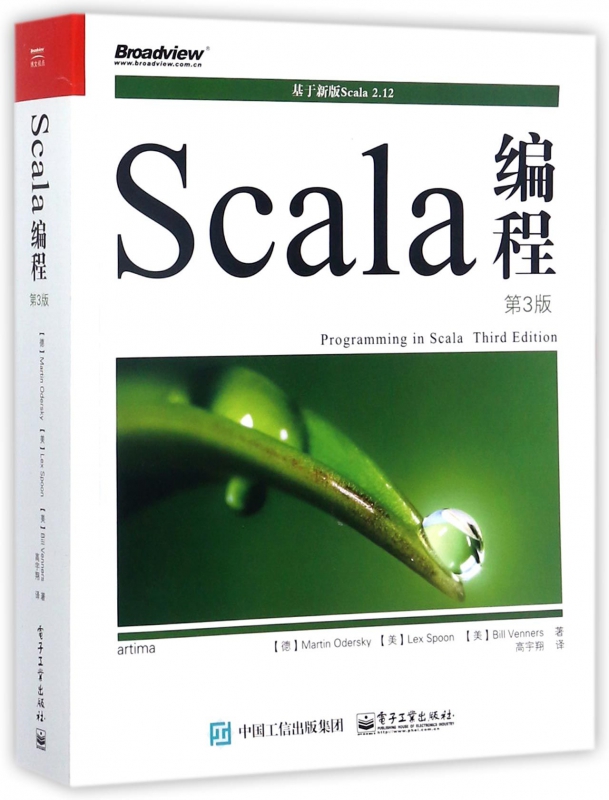 scala编程(第3版)