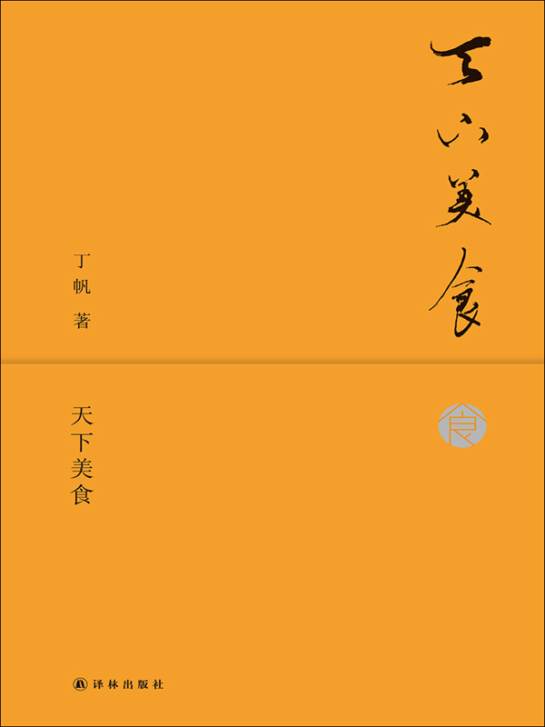 天下美食