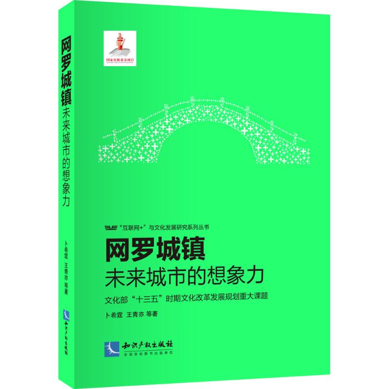 网罗城镇