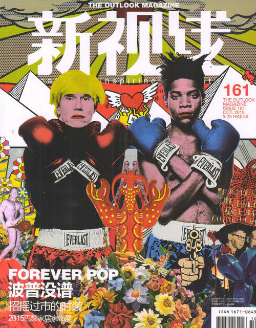 新视线（2015年10月号）