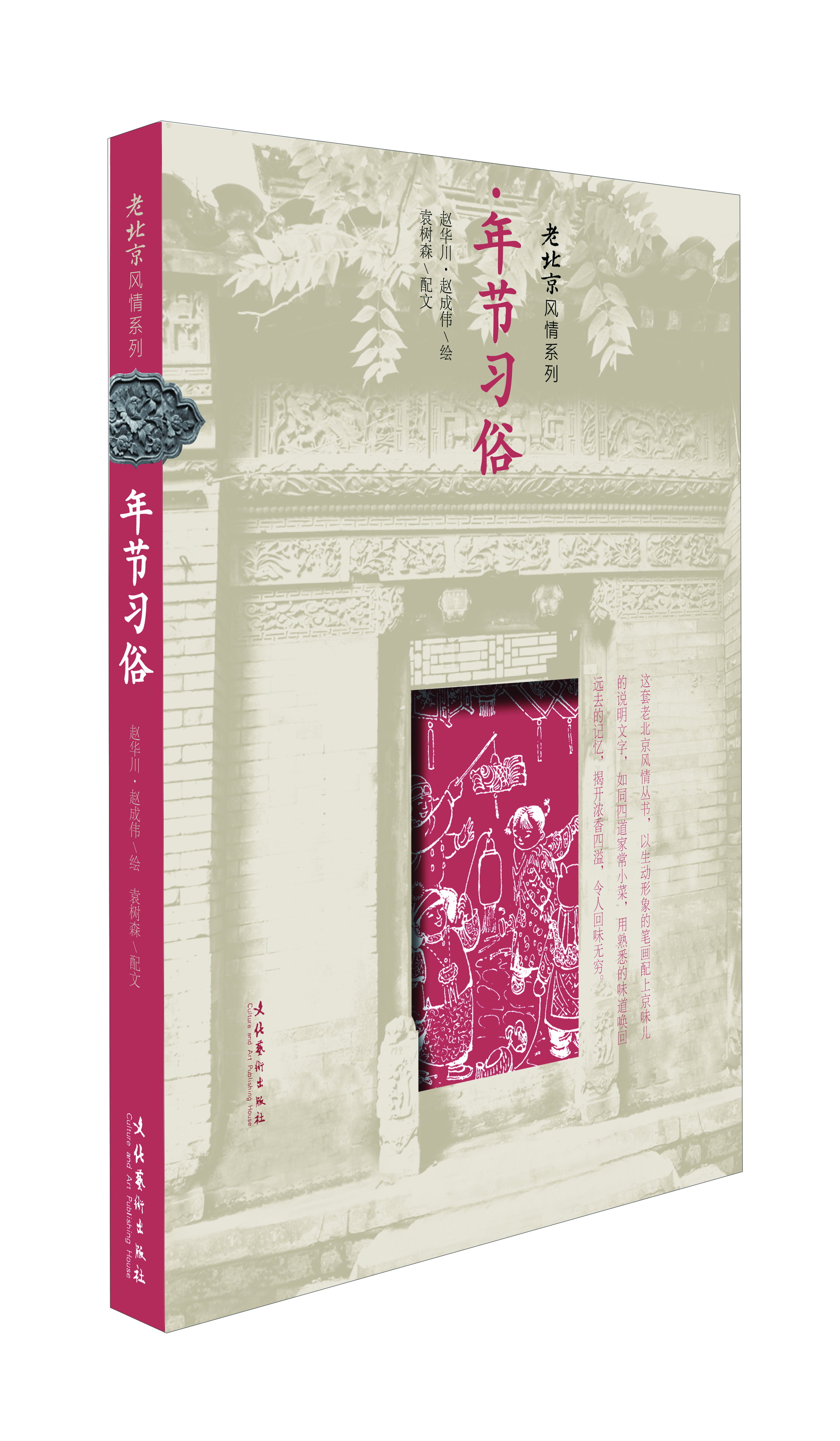 老北京风情系列:年节习俗
