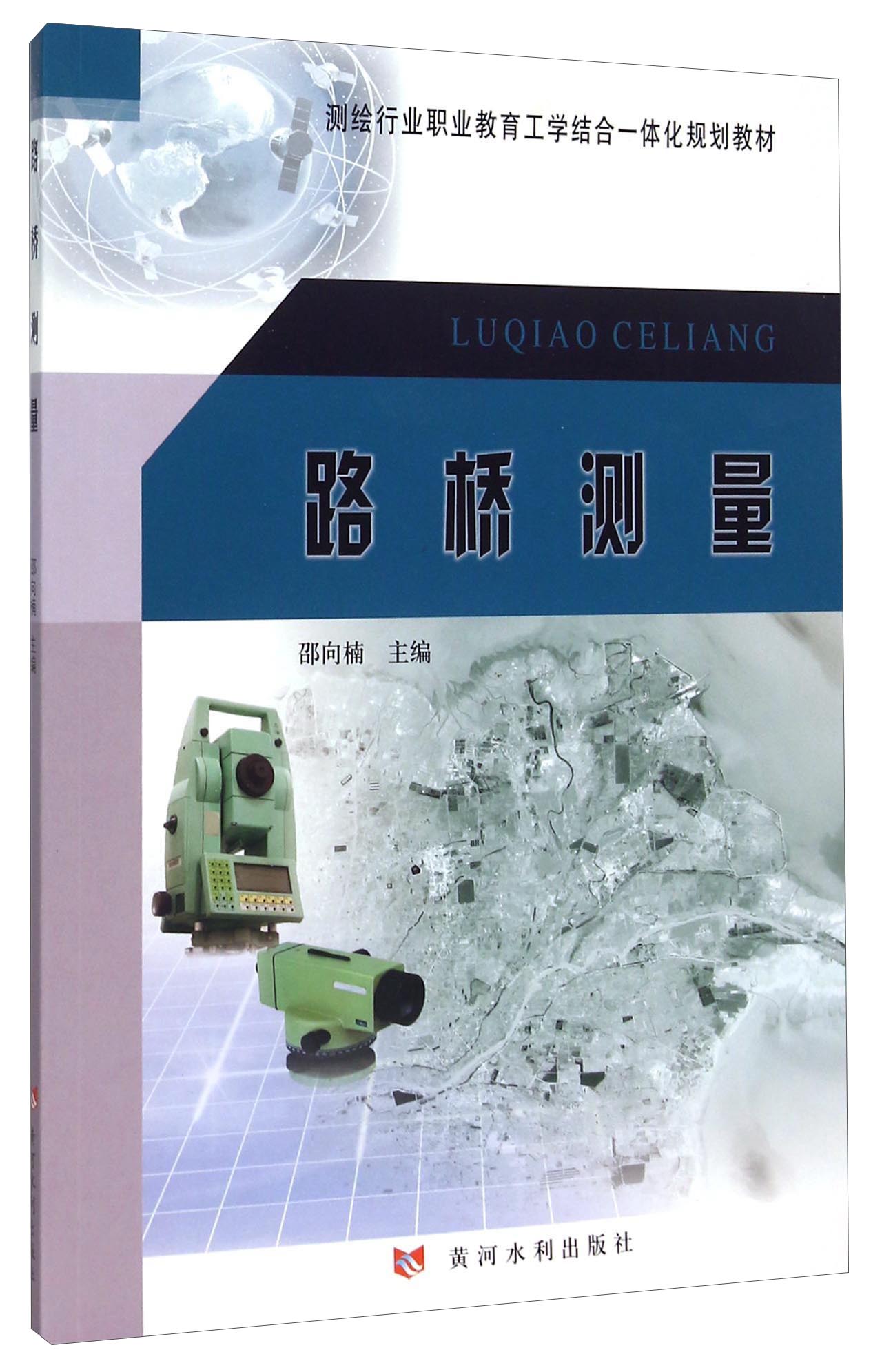 路桥测量