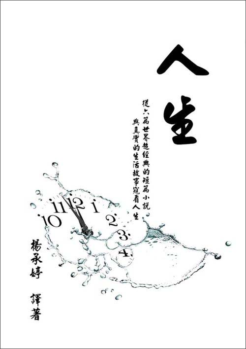 人生