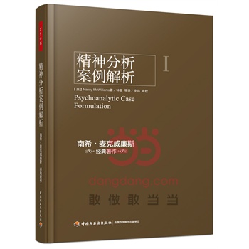 精神分析案例解析(万千心理)