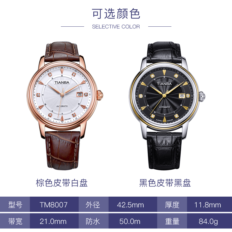 天霸(TIANBA)手表男士时尚休闲腕表真皮表带日历镶钻男表全自动机械男表TM8007 黑色 TM8007.01PK