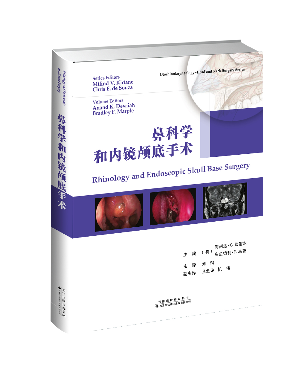 [正版图书]鼻科学和内镜颅底手术