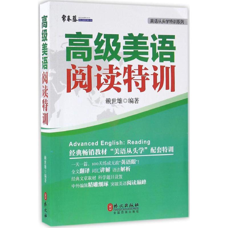 高级美语阅读特训