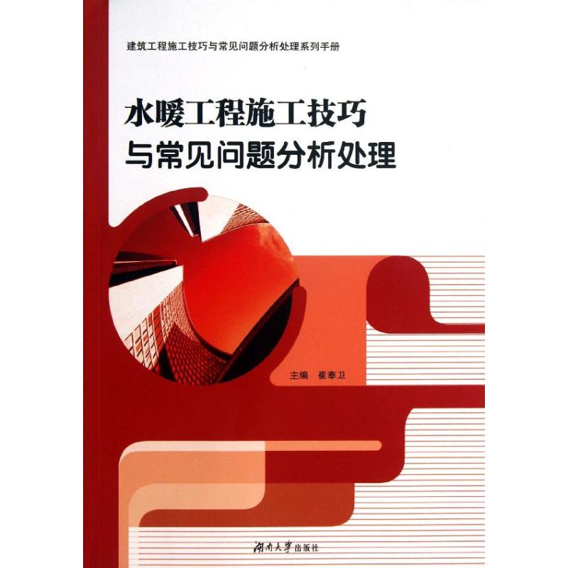 水暖工程施工技巧与常见问题分析处理