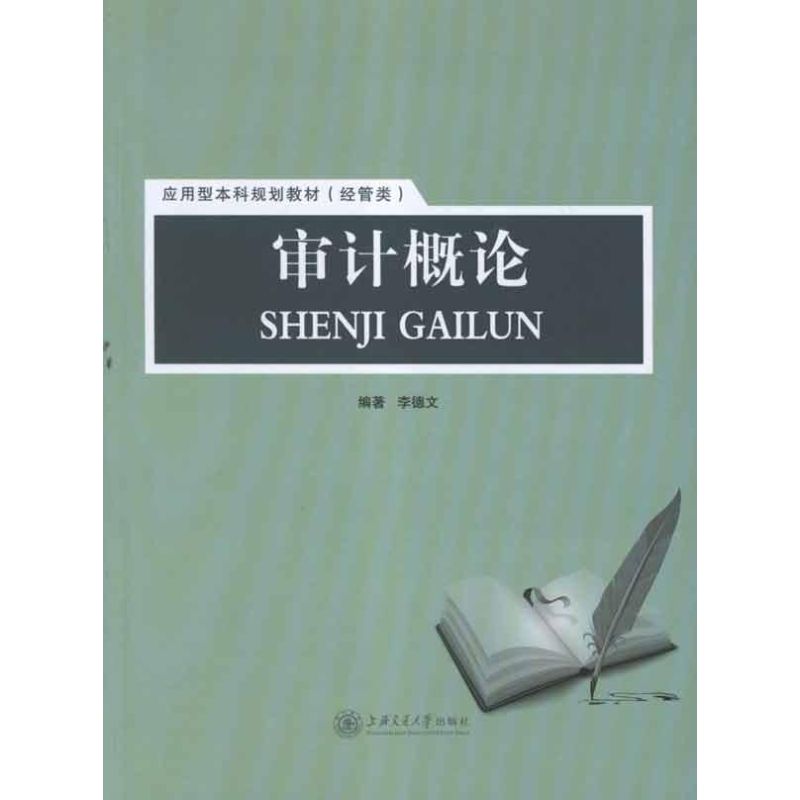 审计概论