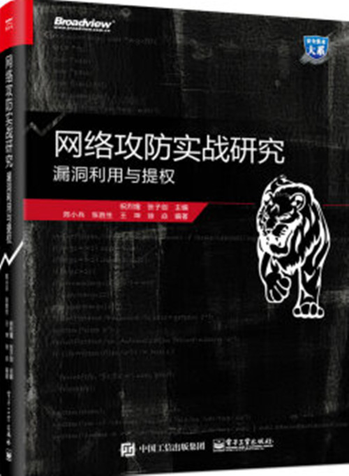 现货包邮 网络攻防实战研究 漏洞利用与提权 黑客漏洞分析提权技术书籍
