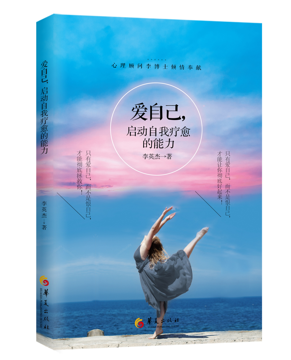 爱自己启动自我疗愈的能力