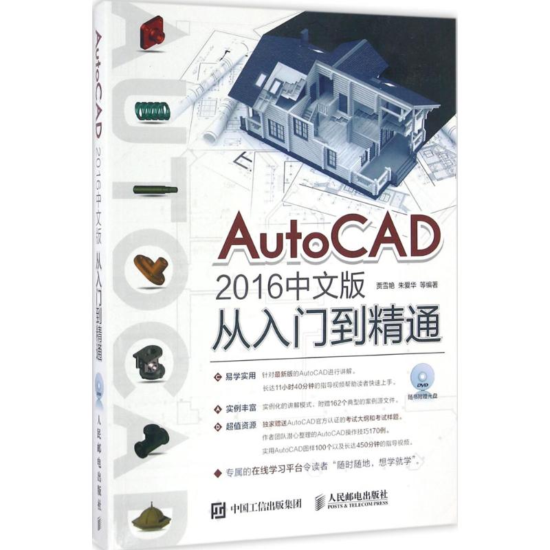 autocad 2016中文版从入门到精通