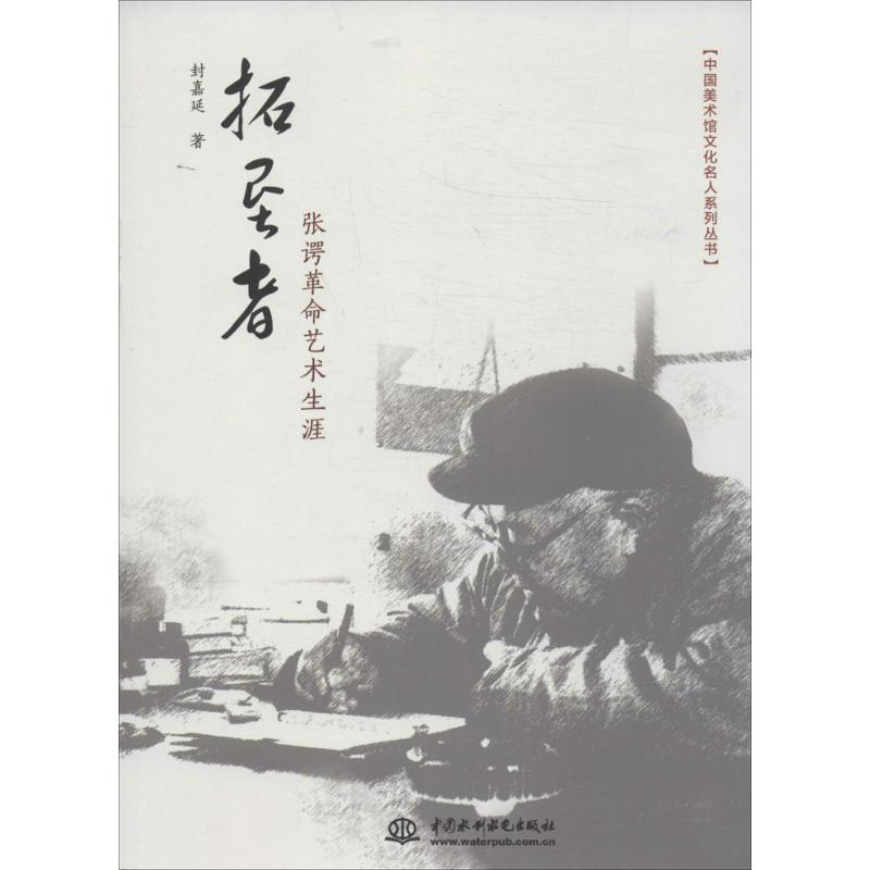 拓垦者