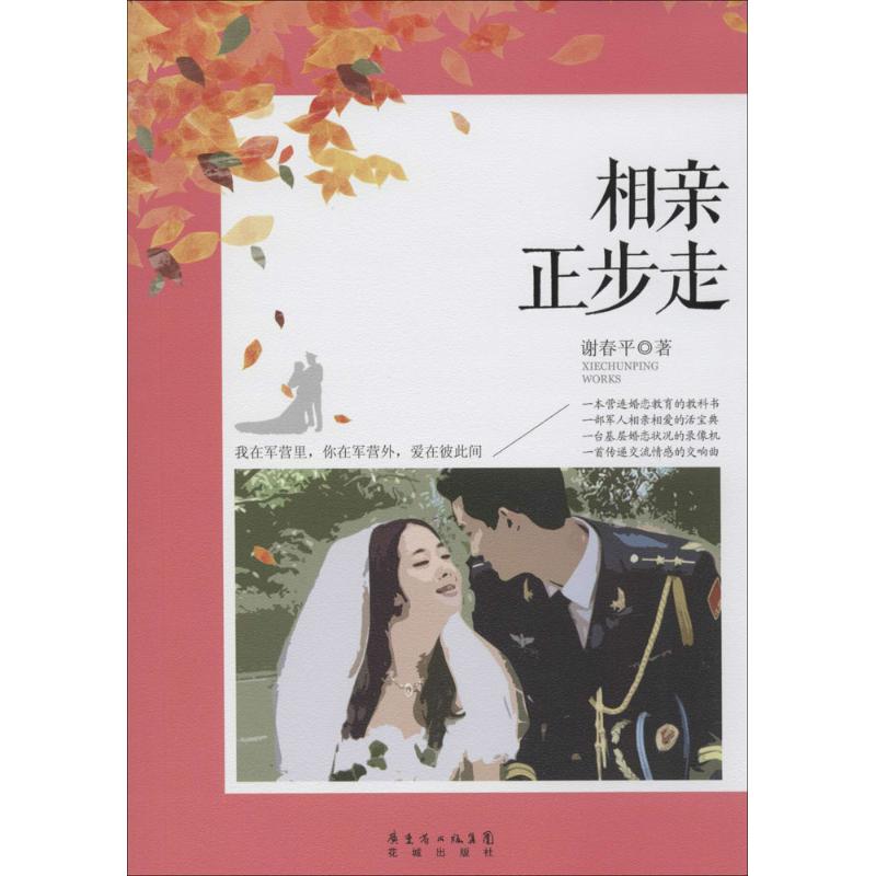相亲正步走