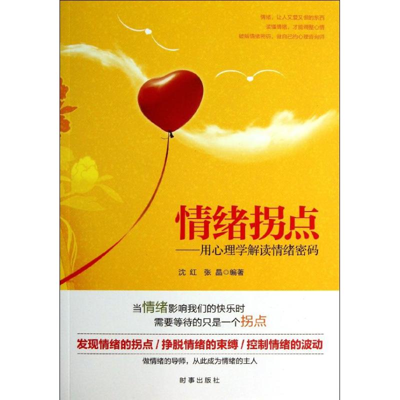 情绪拐点