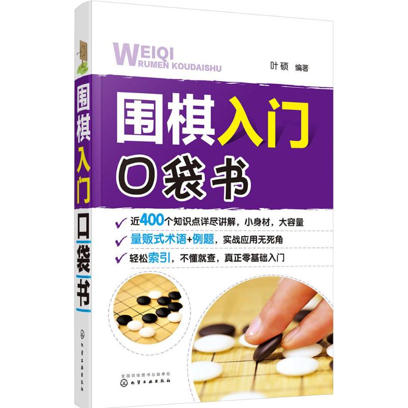 围棋入门口袋书