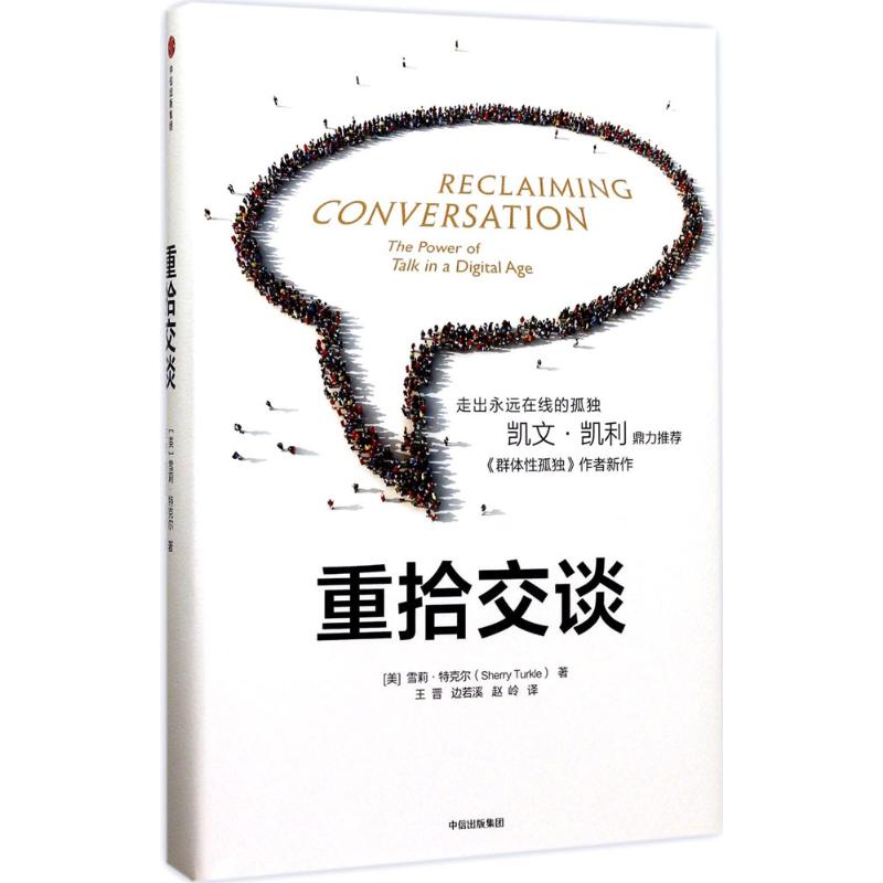 重拾交谈