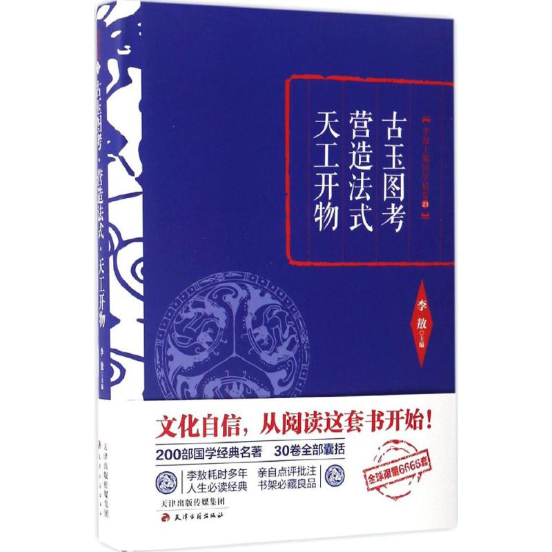 古玉图考·营造法式·天工开物