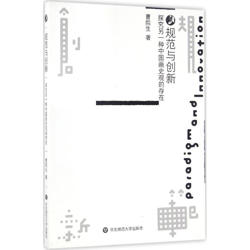 规范与创新