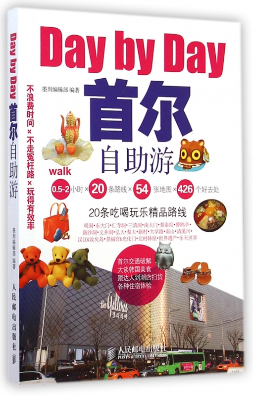 首尔自助游