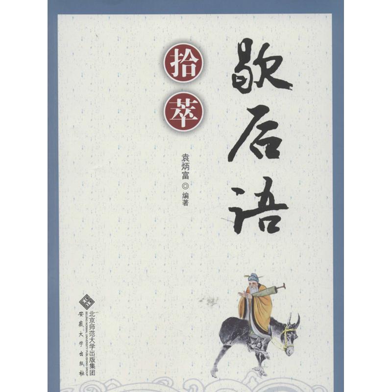 歇后语拾萃